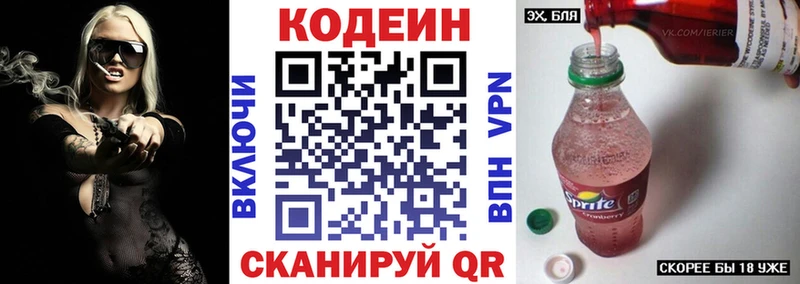 Codein напиток Lean (лин)  Дивногорск 